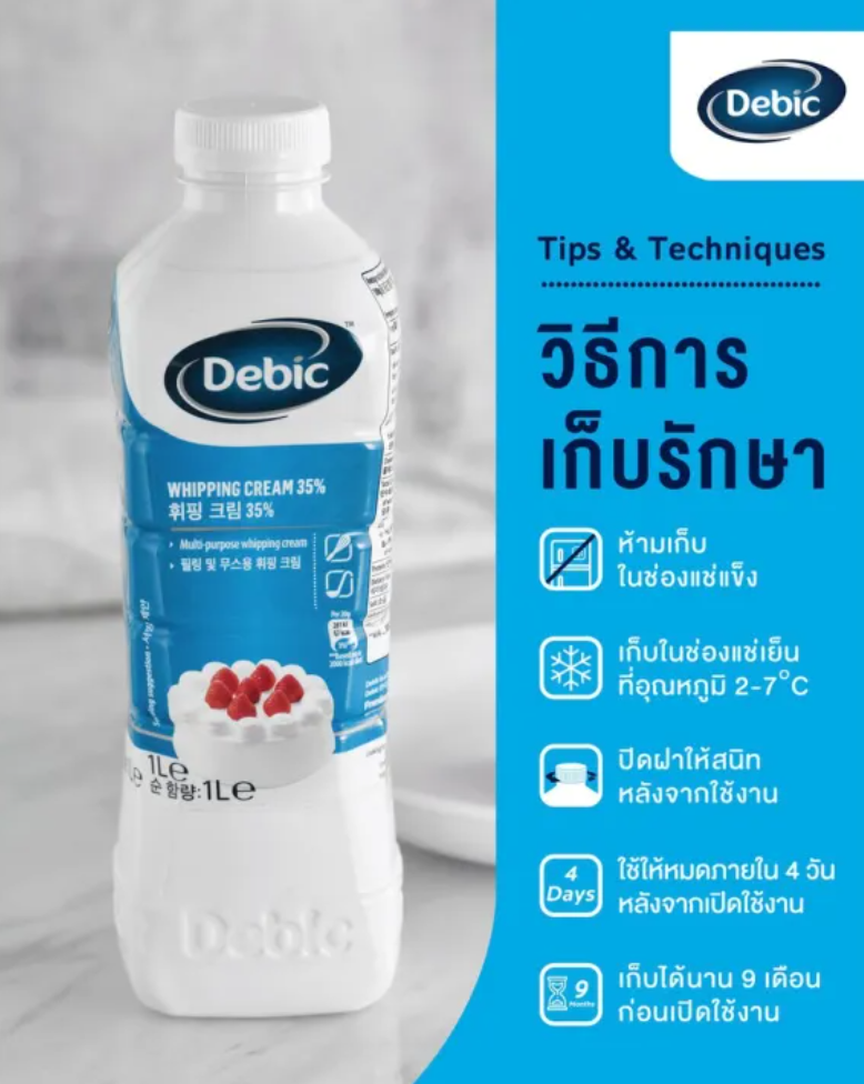 วิปปิ้งครีม Whipping Cream 2