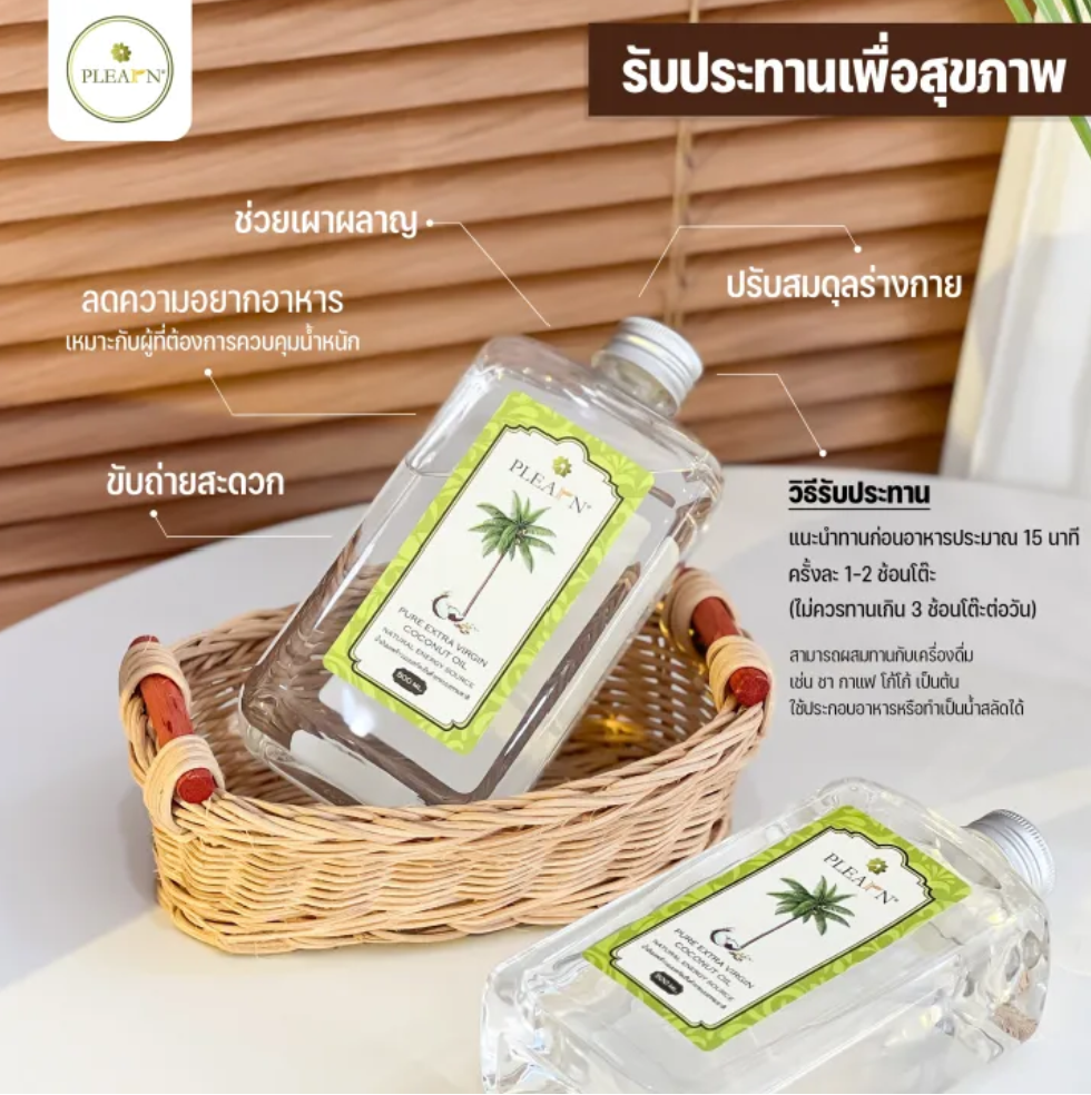 น้ำมันมะพร้าวสกัดเย็น 100% 2