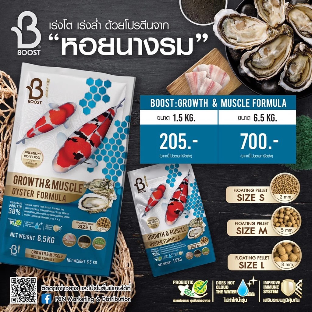 Koi Growth & Muscle Oyster Formula 2