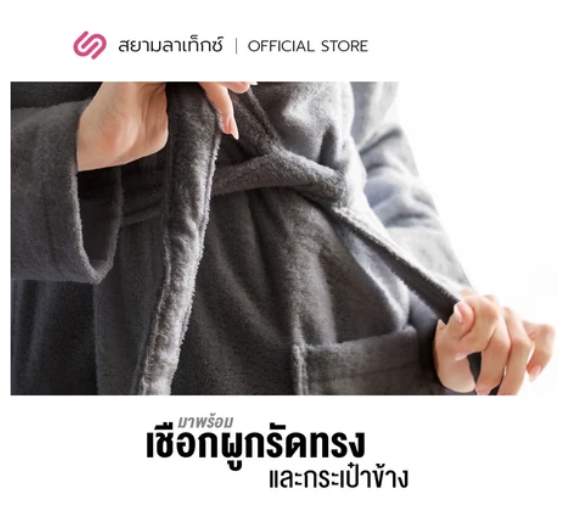 ชุดคลุมอาบน้ำ  ENA 3