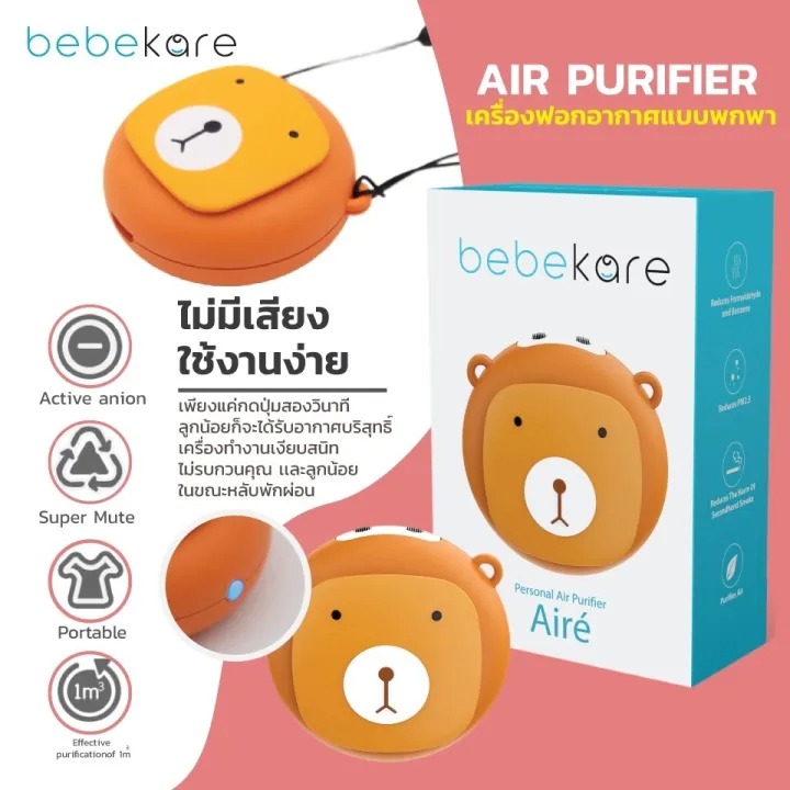 เครื่องฟอกอากาศ Aire - Personal Air Purifier 2