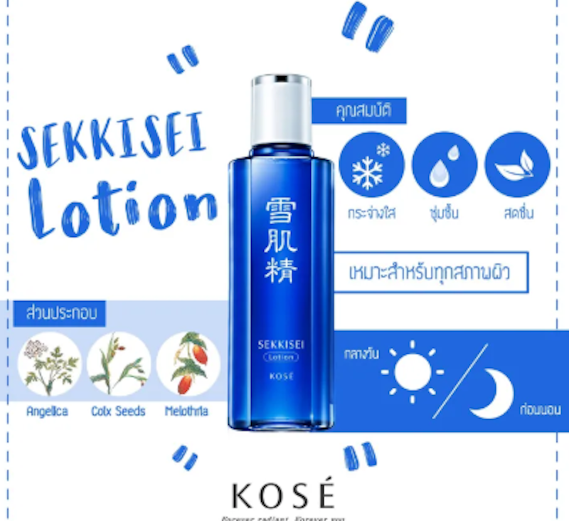 Sekkisei Lotion 2