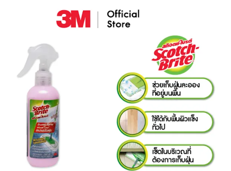 น้ำยาดันฝุ่น หัวสเปรย์ 2