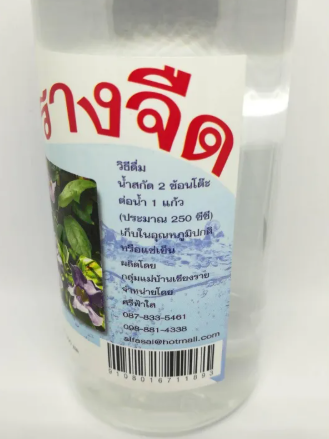 น้ำสกัดรางจืด 2