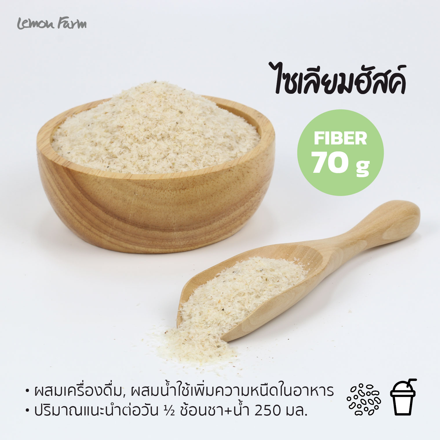 Psyllium Husk ไซเลียมฮัสค์อินทรีย์ 3