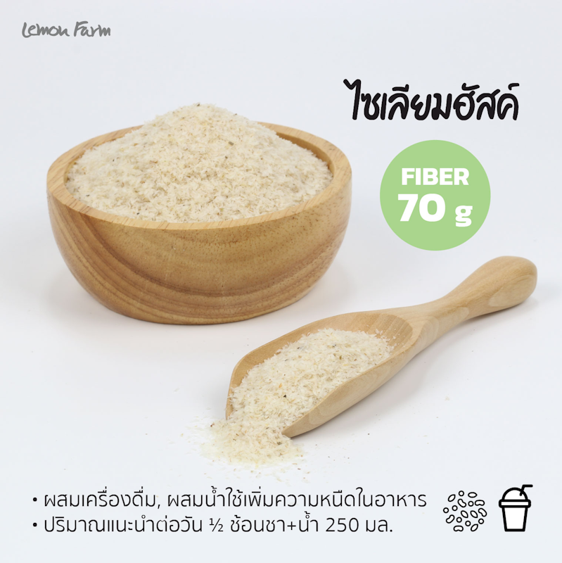 Psyllium Husk ไซเลียมฮัสค์อินทรีย์ 3