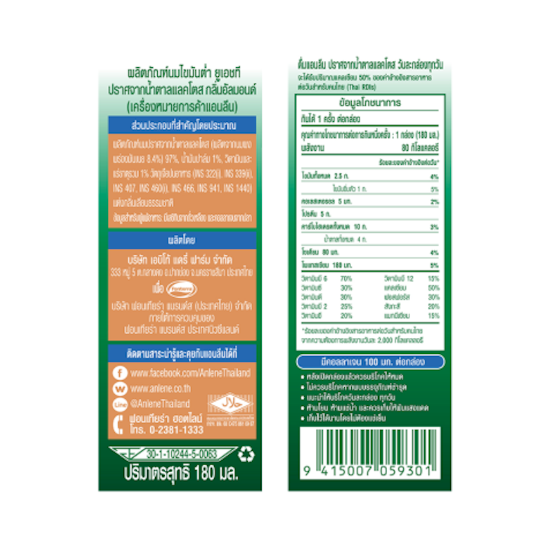 Lactose Free นมไขมันต่ำ ยูเอชที กลิ่นอัลมอนด์ 2