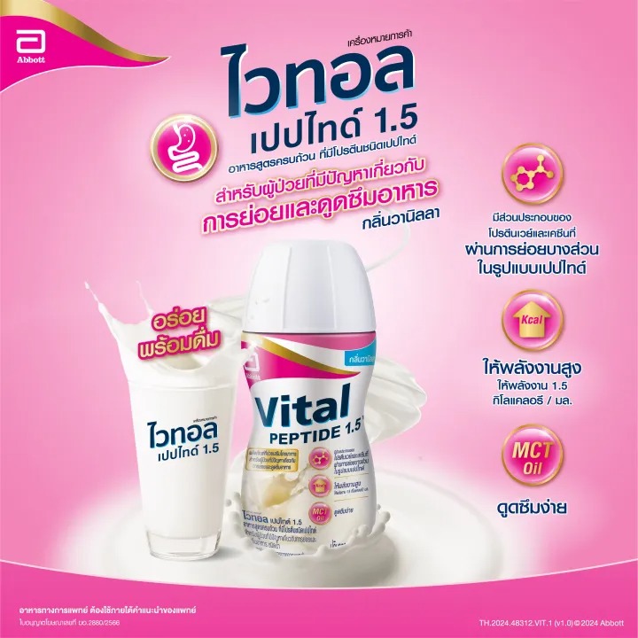 ไวทอล เปปไทด์ 1.5 2