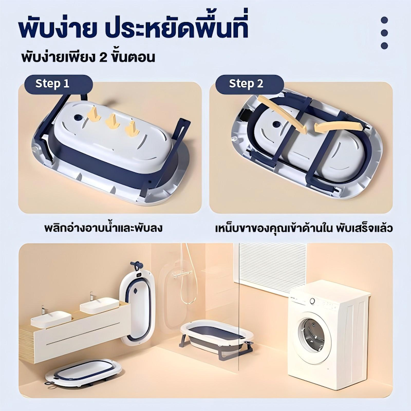 อ่างอาบน้ำเด็ก 2