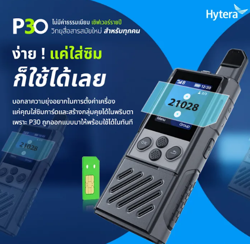 วิทยุสื่อสารใส่ซิม 3