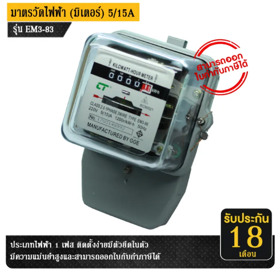 มิเตอร์ไฟ รุ่น EM3-86 ขนาด 15/45 แอมป์ 3