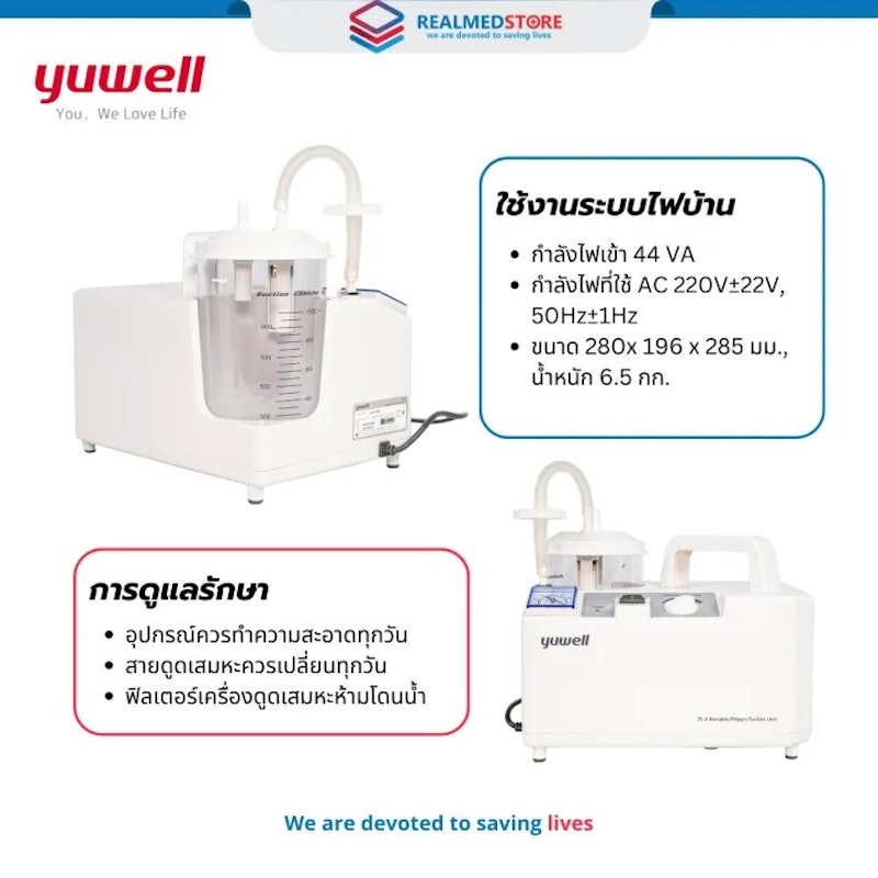 เครื่องดูดเสมหะ 2