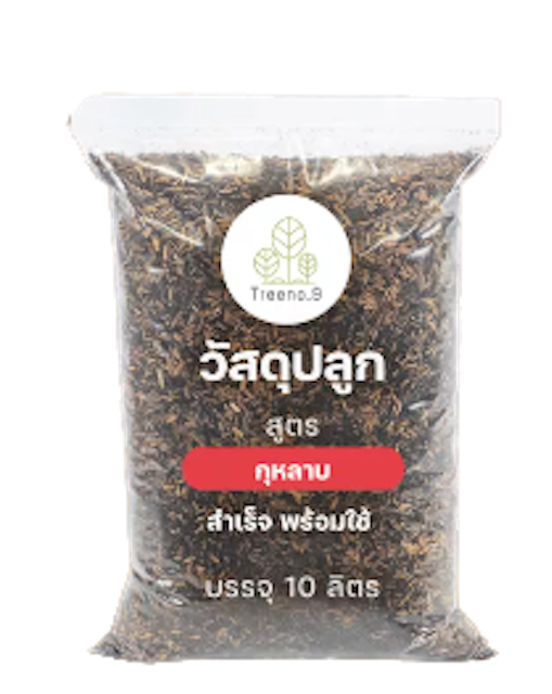 ดินปลูกกุหลาบ สูตรพร้อมใช้งาน 1
