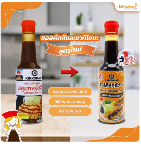 ซอสทงคัตสึและยากิโซบะ 2