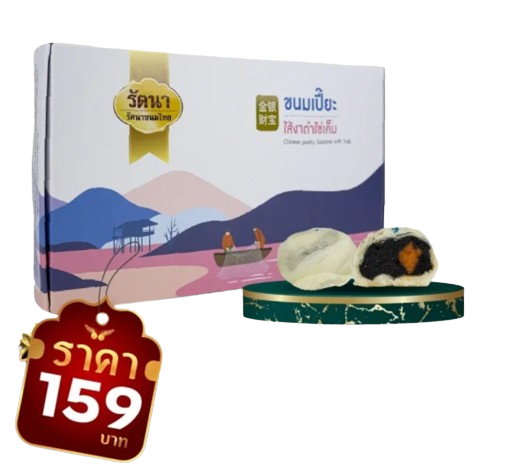 ขนมเปี๊ยะรวมไข่เค็ม 2