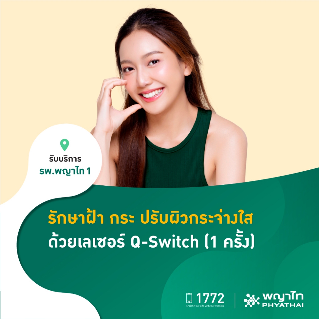 Q-Switch Laser 3
