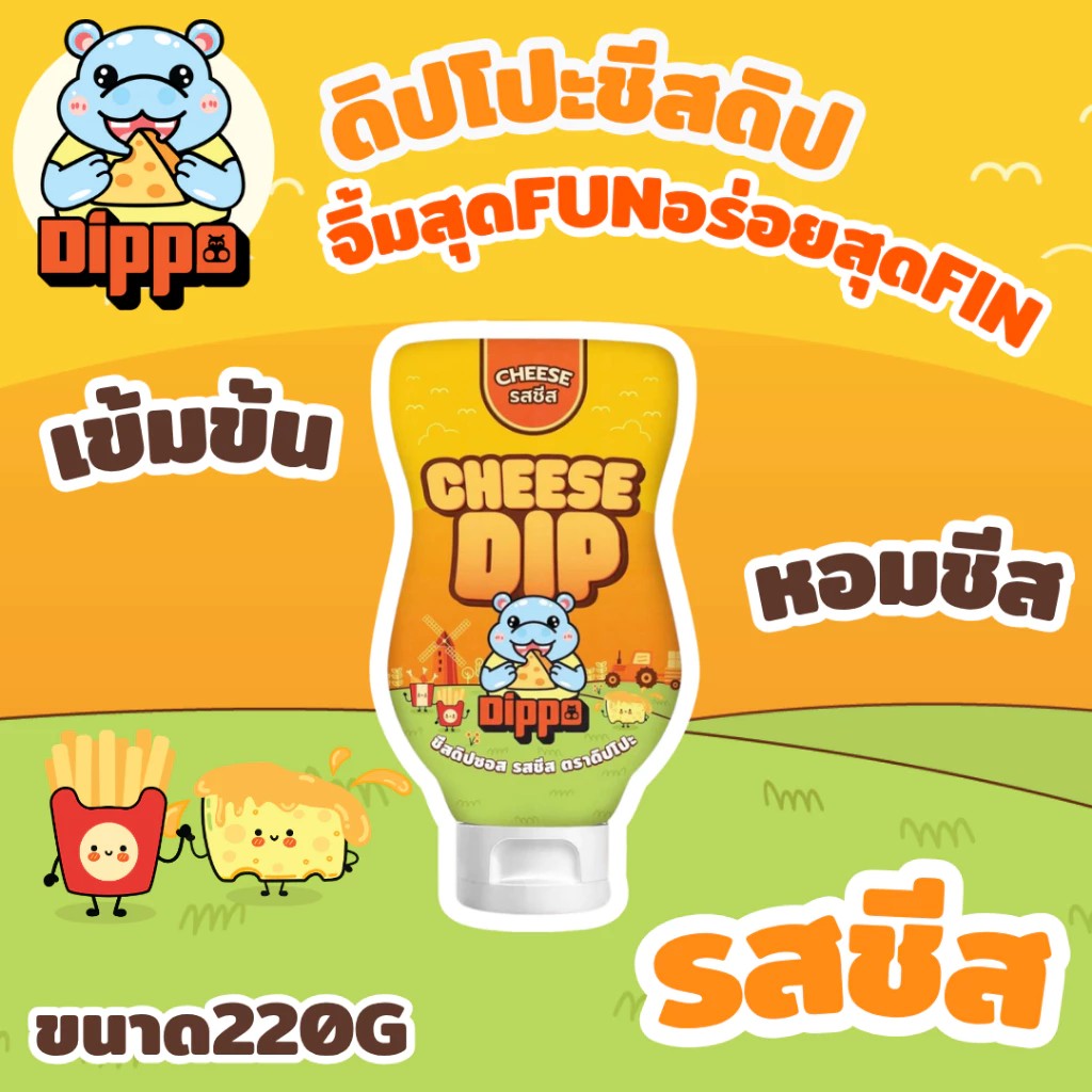 ชีสดิป 2