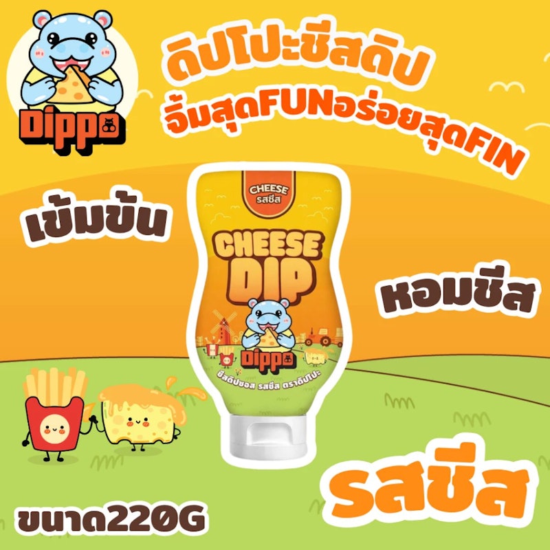 ชีสดิป 2