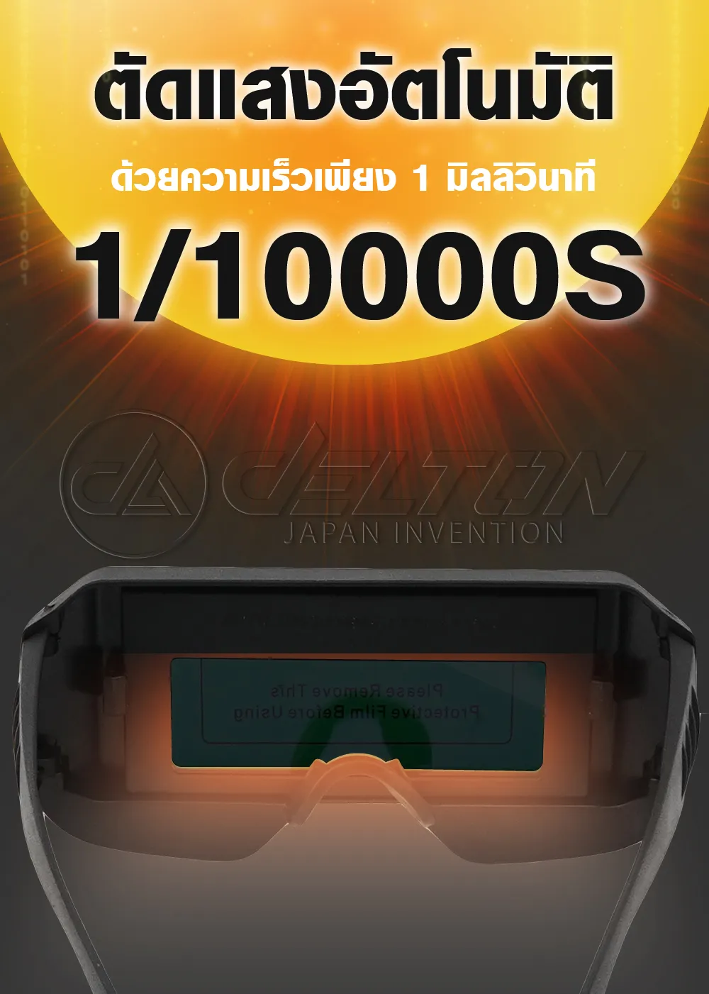 แว่นตาเชื่อม รุ่น DT-550G 2