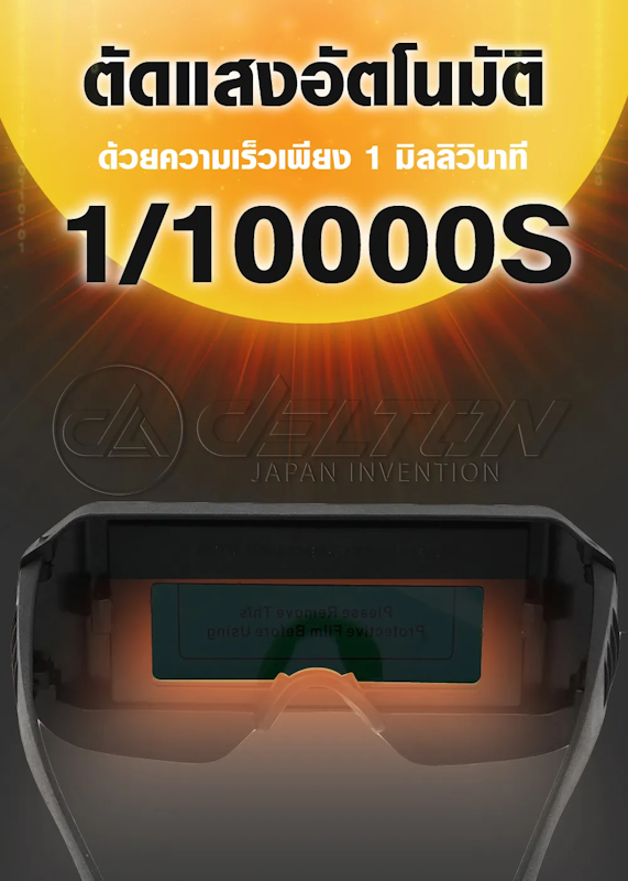 แว่นตาเชื่อม รุ่น DT-550G 2