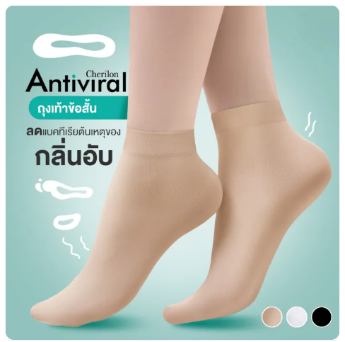 ถุงเท้าสุขภาพ 2
