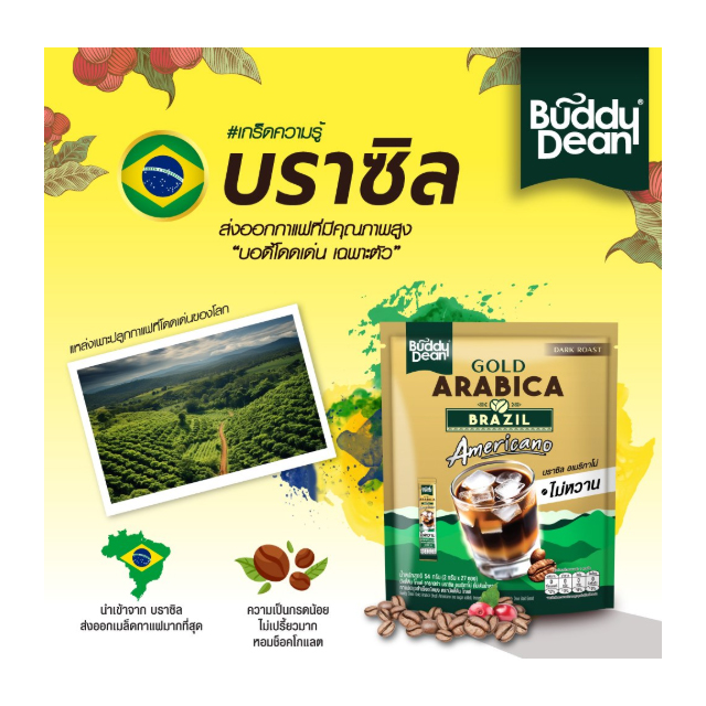 กาแฟอเมริกาโน่ Gold Arabica Brazil Low Calories 2