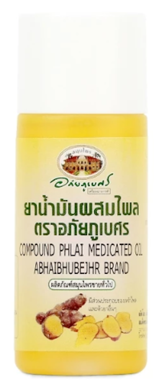 ยาน้ำมันผสมไพล 1