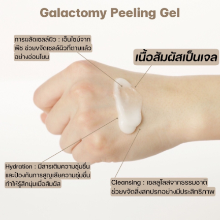Galactomy Enzyme Peeling Gel 3