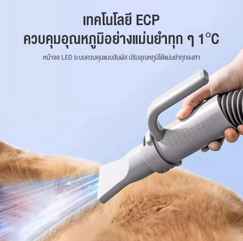 เครื่องเป่าขนสัตว์เลี้ยง 2