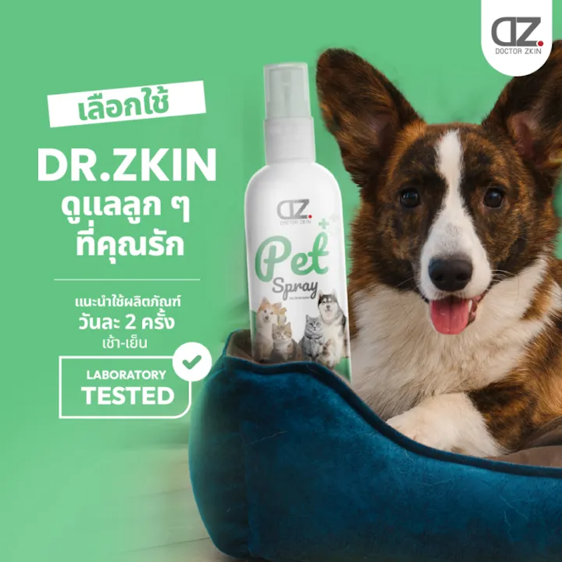 ผลิตภัณฑ์บำรุงผิว-ขน สำหรับสัตว์เลี้ยง Pet Spray 2