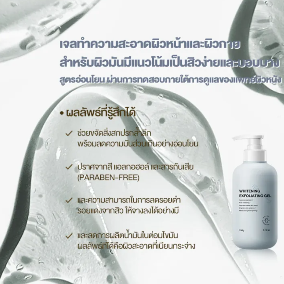 Whitening Exfoliating Gel 3