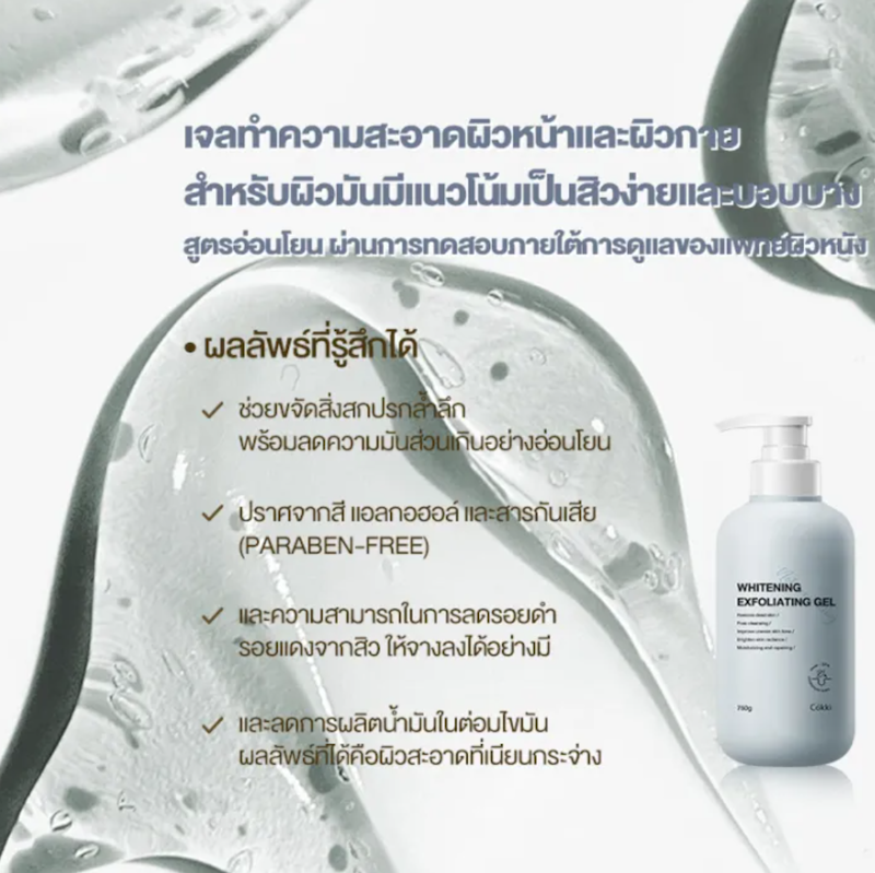 Whitening Exfoliating Gel 3