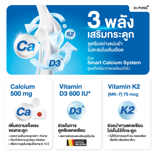 แคลเซียม CALCIUM 500 PLUS D3 & K2 2