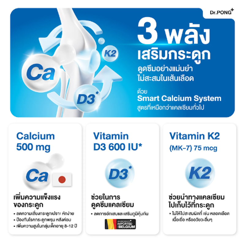 แคลเซียม CALCIUM 500 PLUS D3 & K2 2
