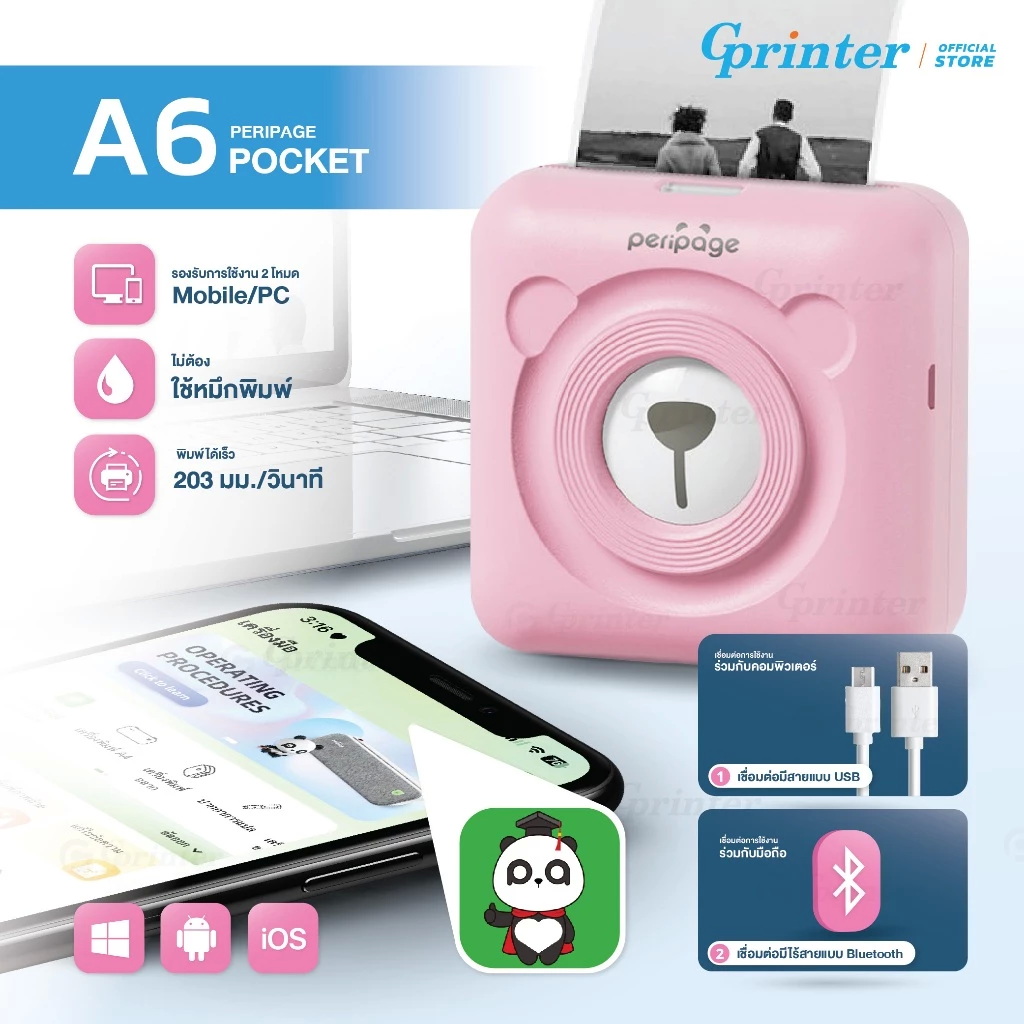 เครื่องปริ้นพกพา PeriPage A6 2
