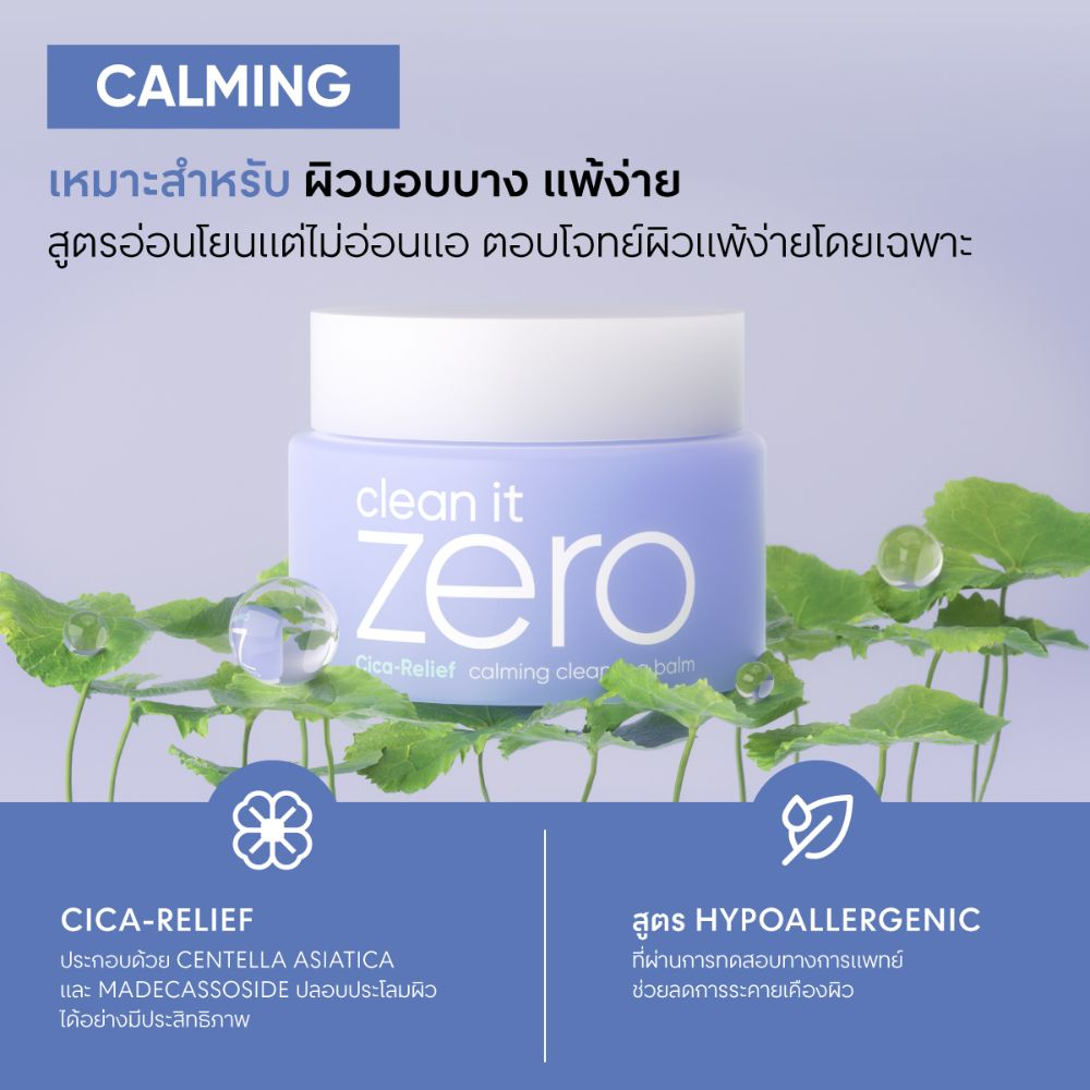 Clean It Zero Calming Cleansing Balm 3