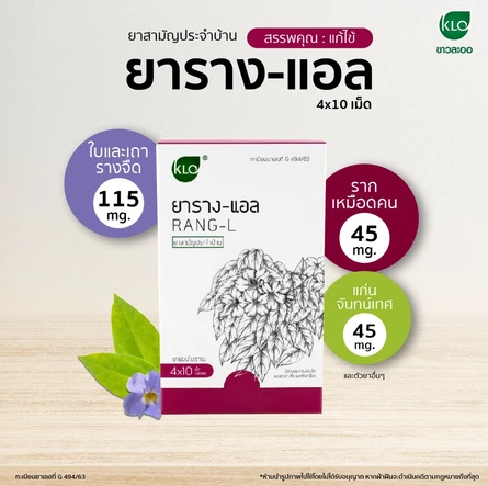 ขาวละออ ยาราง-แอล 2