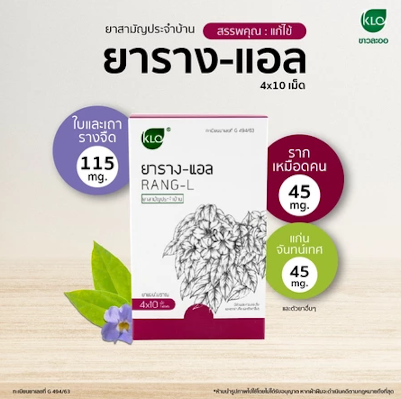 ขาวละออ ยาราง-แอล 2