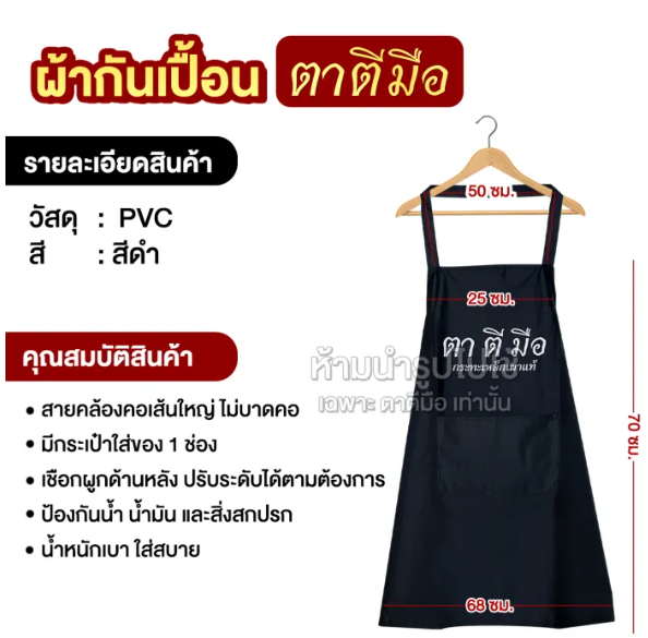 ผ้ากันเปื้อน ทำอาหาร 2