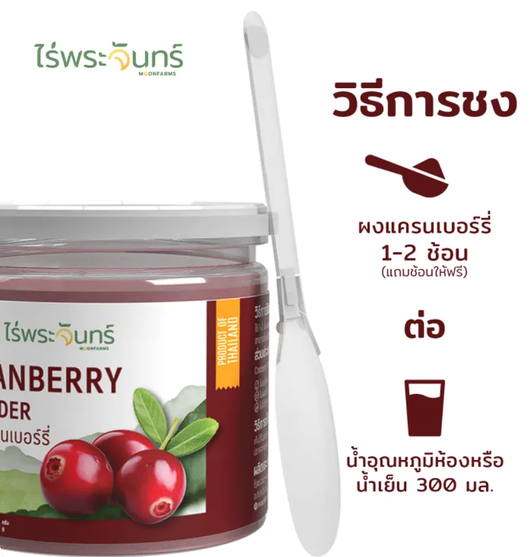ผงแครนเบอร์รี่ 2
