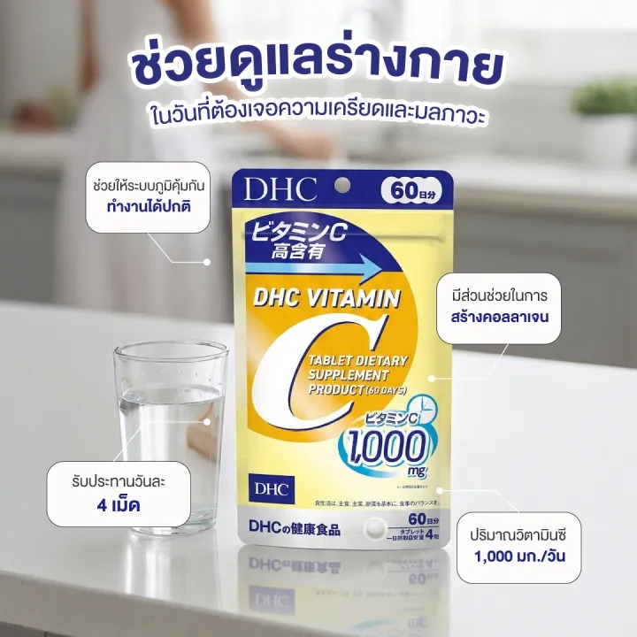 วิตามินซี 1000 mg. 2