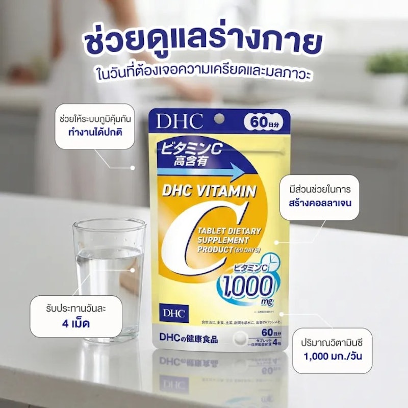วิตามินซี 1000 mg. 2