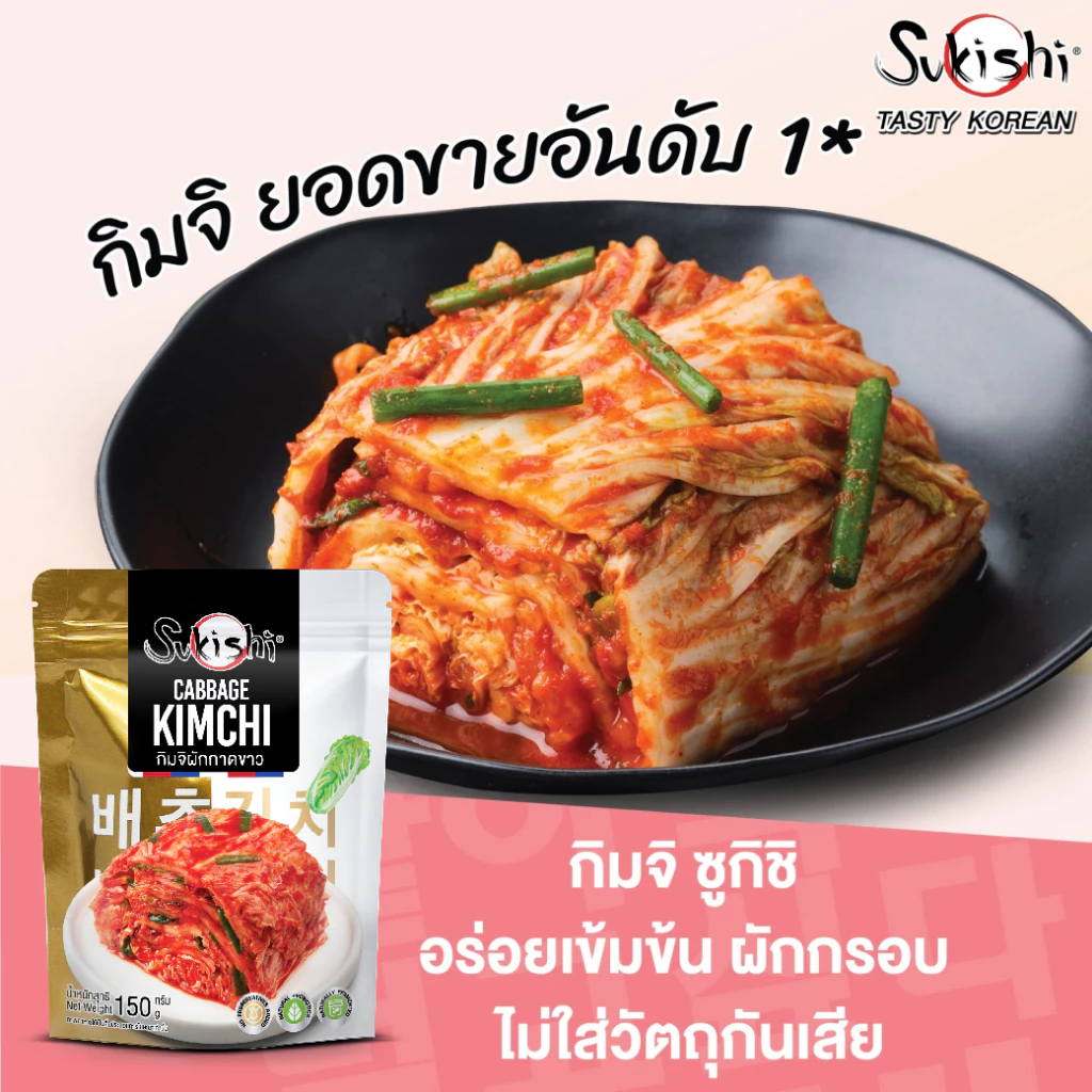 กิมจิ ผักกาดขาว 150 กรัม 2