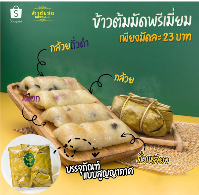 ข้าวต้มมัด 3