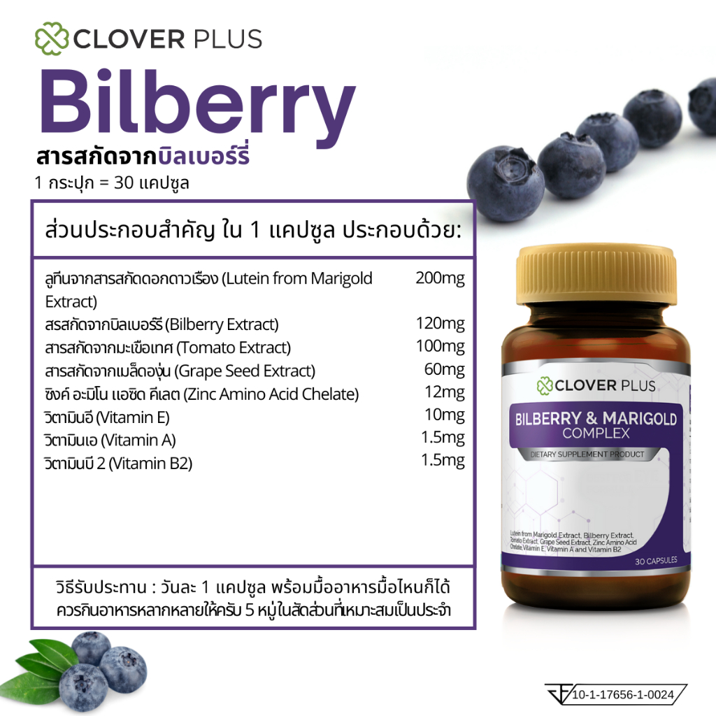 Bilberry & Marigold Complex 2