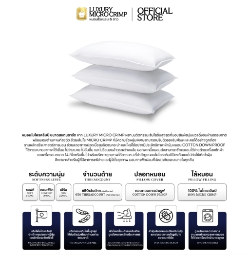 หมอนไมโครคลิมป์ รุ่น Micro Crimp Standard Comfort 2