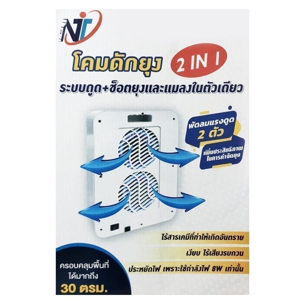 เครื่องดักยุง 2 in 1 3