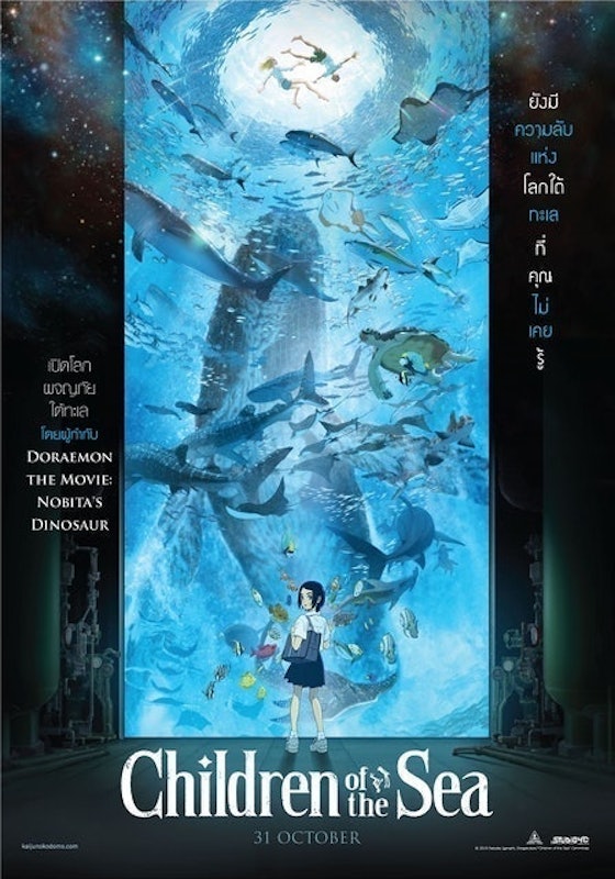 อนิเมะเดอะมูฟวี่ Children of the Sea : รุกะผจญภัยโลกใต้ทะเล 1