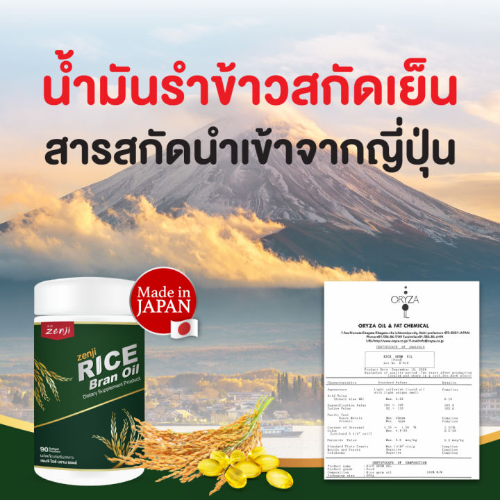 น้ำมันรำข้าวสกัดเย็น  2
