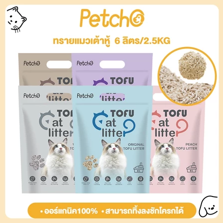 ทรายแมวเต้าหู้ ออร์แกนิค 4